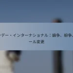 ワンデー・インターナショナル：論争、紛争、ルール変更