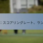 ワンデーインターナショナル：スコアリングレート、ランチェイス、パートナーシップ