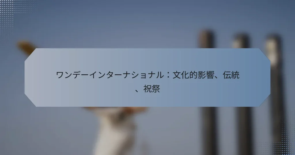 ワンデーインターナショナル：文化的影響、伝統、祝祭