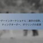 ワンデーインターナショナル：選手の役割、バッティングオーダー、ボウリングの変更